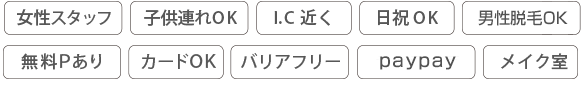 小牧市のエステサロン美輪は序y性専用、日塾OKのエステサロンです。 小牧市のエステサロン美輪は女性専用お子様連れもOKのエステサロンです。